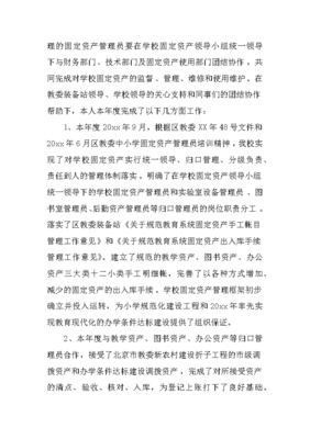 固定資產管理工作總結